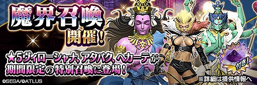 画像ギャラリー No.001のサムネイル画像 / 「D2メガテン」新コンテンツ・分岐未来が実装。アップデート記念ログインボーナスも開催