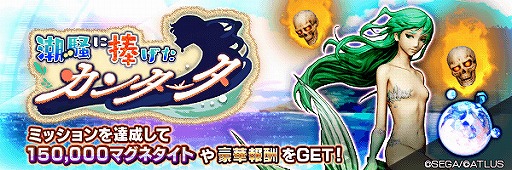 画像ギャラリー No.002のサムネイル画像 / 「D2メガテン」新コンテンツ・分岐未来が実装。アップデート記念ログインボーナスも開催