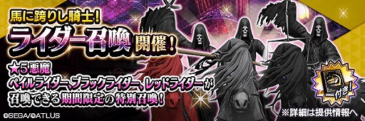 画像ギャラリー No.003のサムネイル画像 / 「D2メガテン」新コンテンツ・分岐未来が実装。アップデート記念ログインボーナスも開催