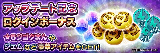 画像ギャラリー No.004のサムネイル画像 / 「D2メガテン」新コンテンツ・分岐未来が実装。アップデート記念ログインボーナスも開催