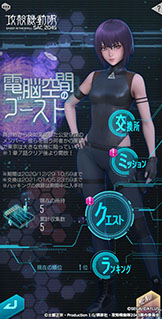 画像ギャラリー No.003のサムネイル画像 / 「D×2 真・女神転生 リベレーション」とアニメ「攻殻機動隊 SAC_2045」のコラボが本日開幕。限定ストーリーや★5草薙素子らが登場