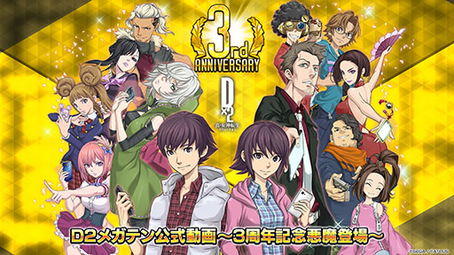 画像ギャラリー No.001のサムネイル画像 / 【PR】「D2メガテン」，新年最初のプレゼントは★5悪魔がもらえる“3周年セレクター”。無料100連召喚や新悪魔の実装など最新情報をお届け