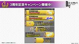 画像ギャラリー No.002のサムネイル画像 / 【PR】「D2メガテン」，新年最初のプレゼントは★5悪魔がもらえる“3周年セレクター”。無料100連召喚や新悪魔の実装など最新情報をお届け
