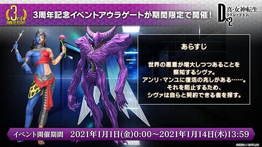 画像ギャラリー No.004のサムネイル画像 / 【PR】「D2メガテン」，新年最初のプレゼントは★5悪魔がもらえる“3周年セレクター”。無料100連召喚や新悪魔の実装など最新情報をお届け
