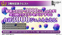 画像ギャラリー No.011のサムネイル画像 / 【PR】「D2メガテン」，新年最初のプレゼントは★5悪魔がもらえる“3周年セレクター”。無料100連召喚や新悪魔の実装など最新情報をお届け