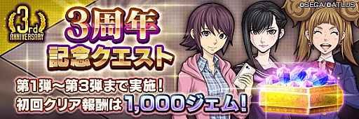 画像ギャラリー No.002のサムネイル画像 / 3周年の「D2メガテン」がアツい。開催中の3周年記念キャンペーンと本作の魅力,そしてVer.4.0.00のアップデート情報も紹介