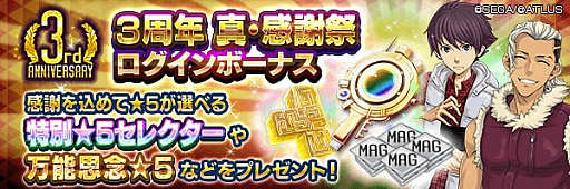 画像ギャラリー No.004のサムネイル画像 / 3周年の「D2メガテン」がアツい。開催中の3周年記念キャンペーンと本作の魅力,そしてVer.4.0.00のアップデート情報も紹介