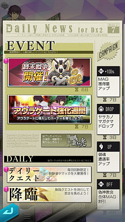 画像ギャラリー No.022のサムネイル画像 / 3周年の「D2メガテン」がアツい。開催中の3周年記念キャンペーンと本作の魅力,そしてVer.4.0.00のアップデート情報も紹介