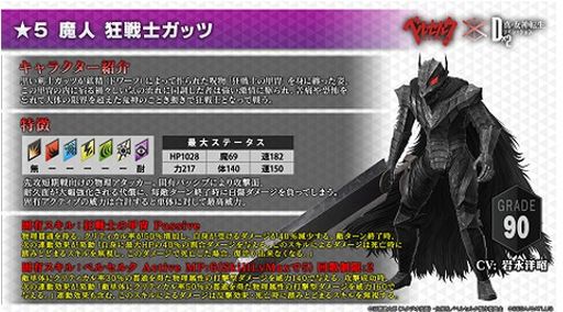 画像ギャラリー No.002のサムネイル画像 / 【PR】「D2メガテン」にログインして★5ゾッドを手に入れろ! TVアニメ「ベルセルク」コラボの見どころを紹介