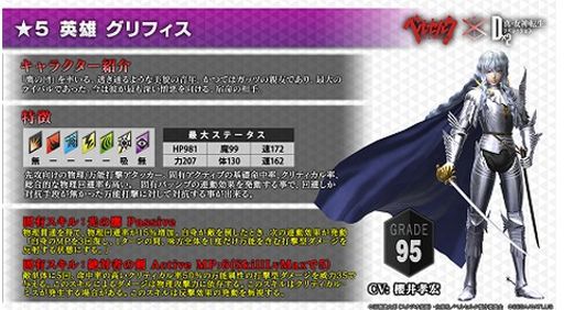 画像ギャラリー No.005のサムネイル画像 / 【PR】「D2メガテン」にログインして★5ゾッドを手に入れろ! TVアニメ「ベルセルク」コラボの見どころを紹介