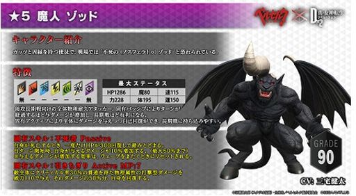 画像ギャラリー No.008のサムネイル画像 / 【PR】「D2メガテン」にログインして★5ゾッドを手に入れろ! TVアニメ「ベルセルク」コラボの見どころを紹介
