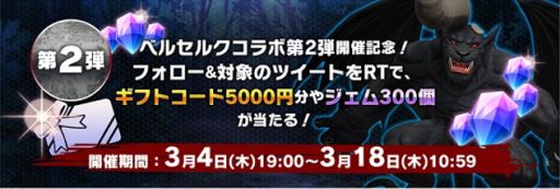 画像ギャラリー No.010のサムネイル画像 / 【PR】「D2メガテン」にログインして★5ゾッドを手に入れろ! TVアニメ「ベルセルク」コラボの見どころを紹介