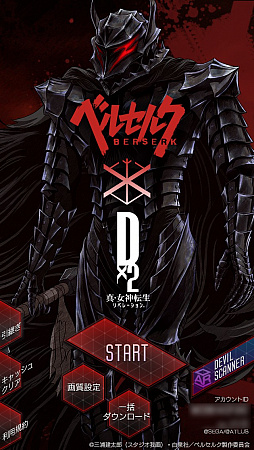 画像ギャラリー No.011のサムネイル画像 / 【PR】「D2メガテン」にログインして★5ゾッドを手に入れろ! TVアニメ「ベルセルク」コラボの見どころを紹介