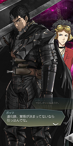 画像ギャラリー No.013のサムネイル画像 / 【PR】「D2メガテン」にログインして★5ゾッドを手に入れろ! TVアニメ「ベルセルク」コラボの見どころを紹介