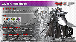 画像ギャラリー No.032のサムネイル画像 / 【PR】「D2メガテン」にログインして★5ゾッドを手に入れろ! TVアニメ「ベルセルク」コラボの見どころを紹介