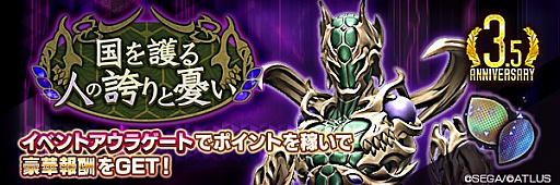 画像ギャラリー No.030のサムネイル画像 / 【PR】「D2メガテン」,人気悪魔“コウガサブロウ”がついに登場。★5悪魔が最大2体手に入る3.5周年記念ログインボーナスもお見逃しなく!