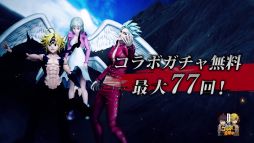 画像ギャラリー No.005のサムネイル画像 / 「D×2 真・女神転生 リベレーション」でテレビアニメ「七つの大罪 憤怒の審判」とのコラボが12月9日から開催決定