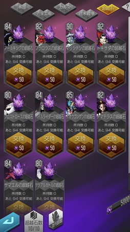 画像ギャラリー No.012のサムネイル画像 / 「D2メガテン」4周年の大型アプデで「デビルコンテンスト」と「始元超越」が登場。「烙印」の一括強化&新たなソート機能の実装も