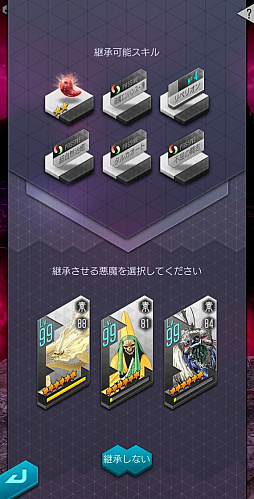 画像ギャラリー No.023のサムネイル画像 / 「D2メガテン」4周年の大型アプデで「デビルコンテンスト」と「始元超越」が登場。「烙印」の一括強化&新たなソート機能の実装も
