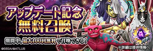 画像ギャラリー No.001のサムネイル画像 / 「D×2 真・女神転生 リベレーション」，新★5悪魔「妖鳥 モリーアン」登場。アップデート記念無料召喚も