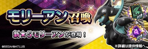 画像ギャラリー No.003のサムネイル画像 / 「D×2 真・女神転生 リベレーション」，新★5悪魔「妖鳥 モリーアン」登場。アップデート記念無料召喚も