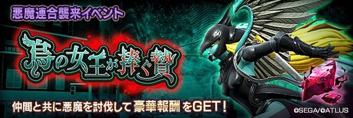 画像ギャラリー No.010のサムネイル画像 / 「D×2 真・女神転生 リベレーション」，新★5悪魔「妖鳥 モリーアン」登場。アップデート記念無料召喚も