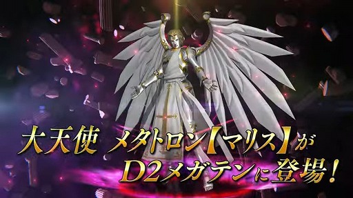 画像ギャラリー No.002のサムネイル画像 / 「D2メガテン」，新★5悪魔「大天使メタトロン【マリス】」を追加。無料召喚も開催