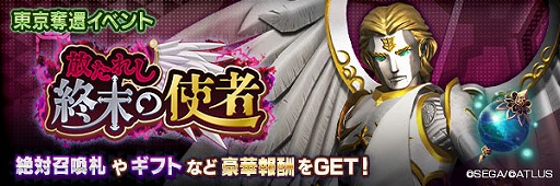 画像ギャラリー No.006のサムネイル画像 / 「D2メガテン」，新★5悪魔「大天使メタトロン【マリス】」を追加。無料召喚も開催