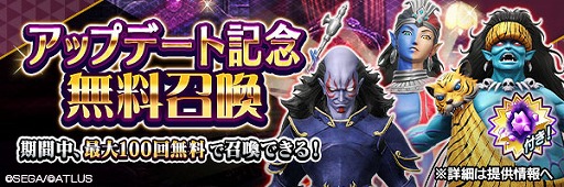 画像ギャラリー No.010のサムネイル画像 / 「D2メガテン」，新★5悪魔「大天使メタトロン【マリス】」を追加。無料召喚も開催