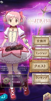 画像ギャラリー No.005のサムネイル画像 / 「D2メガテン」，劇場版 魔法少女まどか☆マギカとのコラボイベントを開催。最大100連の6.5周年記念無料召喚も実施