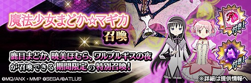 画像ギャラリー No.008のサムネイル画像 / 「D2メガテン」，劇場版 魔法少女まどか☆マギカとのコラボイベントを開催。最大100連の6.5周年記念無料召喚も実施