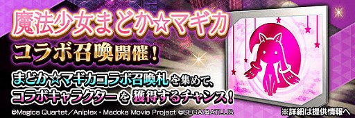 画像ギャラリー No.009のサムネイル画像 / 「D2メガテン」，劇場版 魔法少女まどか☆マギカとのコラボイベントを開催。最大100連の6.5周年記念無料召喚も実施
