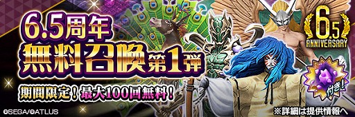 画像ギャラリー No.019のサムネイル画像 / 「D2メガテン」，劇場版 魔法少女まどか☆マギカとのコラボイベントを開催。最大100連の6.5周年記念無料召喚も実施
