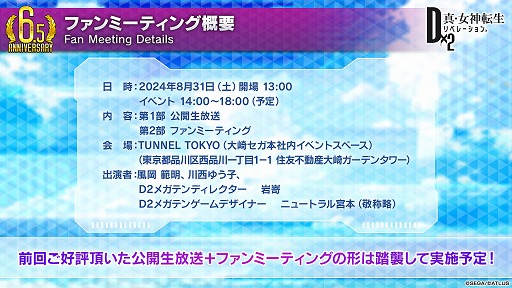 画像ギャラリー No.022のサムネイル画像 / 「D2メガテン」，劇場版 魔法少女まどか☆マギカとのコラボイベントを開催。最大100連の6.5周年記念無料召喚も実施