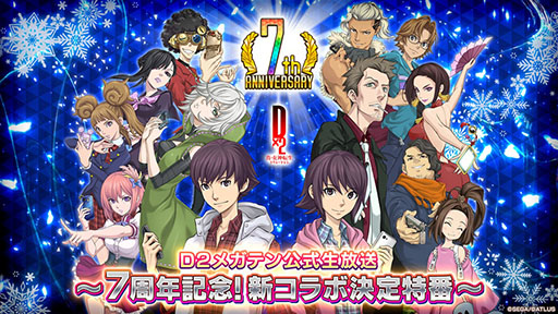 画像ギャラリー No.001のサムネイル画像 / 「D2メガテン」，新規コラボを発表する生放送を12月12日に実施