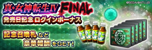 画像ギャラリー No.010のサムネイル画像 / 「D2メガテン」，新★5悪魔「鬼女 メデューサ」が登場。報酬イベントや記念召喚も開催
