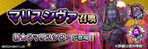画像ギャラリー No.008のサムネイル画像 / 「D2メガテン」，新★5悪魔「破壊神 シヴァ【マリス】」を実装