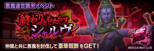 画像ギャラリー No.009のサムネイル画像 / 「D2メガテン」，新★5悪魔「破壊神 シヴァ【マリス】」を実装