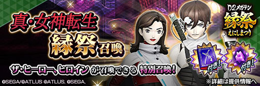 画像ギャラリー No.007のサムネイル画像 / 「D2メガテン」，真・女神転生よりザ・ヒーローとヒロインが登場