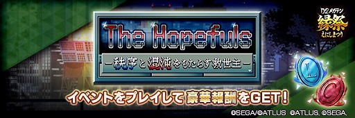 画像ギャラリー No.007のサムネイル画像 / 「D2メガテン」，「Ｄ2縁祭 -真・女神転生- 第2弾」を開催