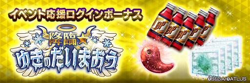 画像ギャラリー No.008のサムネイル画像 / 「D2メガテン」，新★5悪魔「大天使 ルシファフロスト」を実装