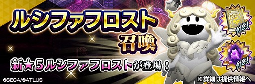 画像ギャラリー No.009のサムネイル画像 / 「D2メガテン」，新★5悪魔「大天使 ルシファフロスト」を実装