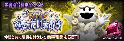 画像ギャラリー No.010のサムネイル画像 / 「D2メガテン」，新★5悪魔「大天使 ルシファフロスト」を実装