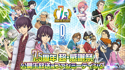 画像ギャラリー No.005のサムネイル画像 / 「D2メガテン」，うしおととらコラボイベントを開催。ログインで最大50枚のコラボ召喚札が手に入る