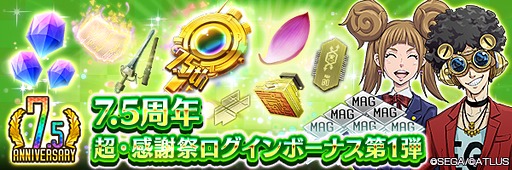 画像ギャラリー No.011のサムネイル画像 / 「D×2 真・女神転生 リベレーション」，「RAIDOU Remastered: 超力兵団奇譚」とのコラボを開始。7.5周年記念イベントも開催