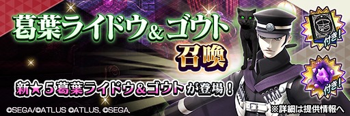 画像ギャラリー No.015のサムネイル画像 / 「D×2 真・女神転生 リベレーション」，「RAIDOU Remastered: 超力兵団奇譚」とのコラボを開始。7.5周年記念イベントも開催