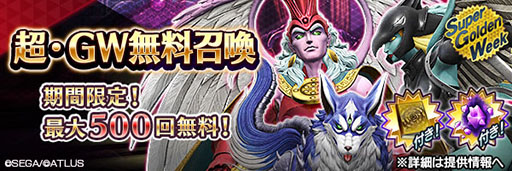 画像ギャラリー No.009のサムネイル画像 / 「D2メガテン」,新★5悪魔「邪龍 アジ・ダハーカ」が登場