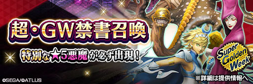 画像ギャラリー No.010のサムネイル画像 / 「D2メガテン」,新★5悪魔「邪龍 アジ・ダハーカ」が登場