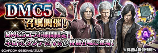 画像ギャラリー No.001のサムネイル画像 / 「D2メガテン」と「デビル メイ クライ 5」のコラボイベントが開催中