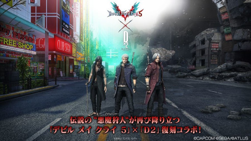 画像ギャラリー No.005のサムネイル画像 / 「D2メガテン」と「デビル メイ クライ 5」のコラボイベントが開催中
